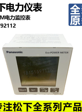 全新原装松下多功能电力仪表RS485通讯 AKW92112  电能功率表