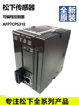 松下PLC控制器AFP7CPS31E/XY64D2T/X32D2/PP04T/MC32EC/Y64T/CCS1