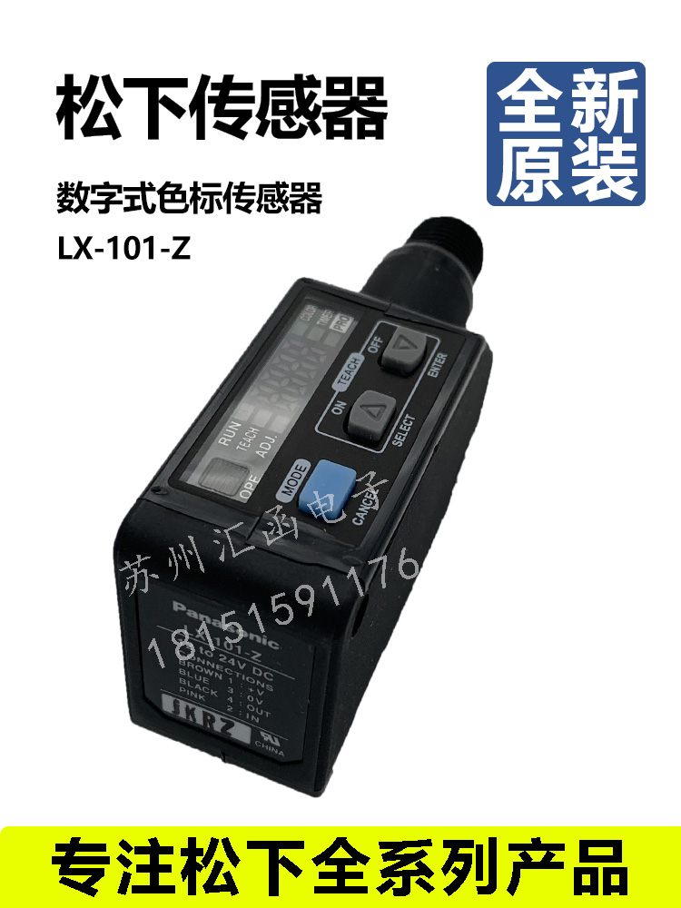 Panasonic digital display color recognition photoelectric switch color tracing LX-101 sensor LX-111 LX101 -P Z