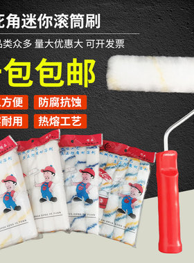 耐溶剂无死角小滚筒小拇指滚芯4寸迷你滚筒芯 船用小滚子滚筒刷