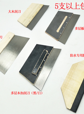 地面墙面刮板玻璃清洁刀灰铲刀木地板铲刀腻子刀木柄刮刀宽片刮刀
