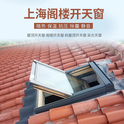 上海阁楼天窗安装斜平楼顶无缝焊接手动电动窗地下室采光井阳光房