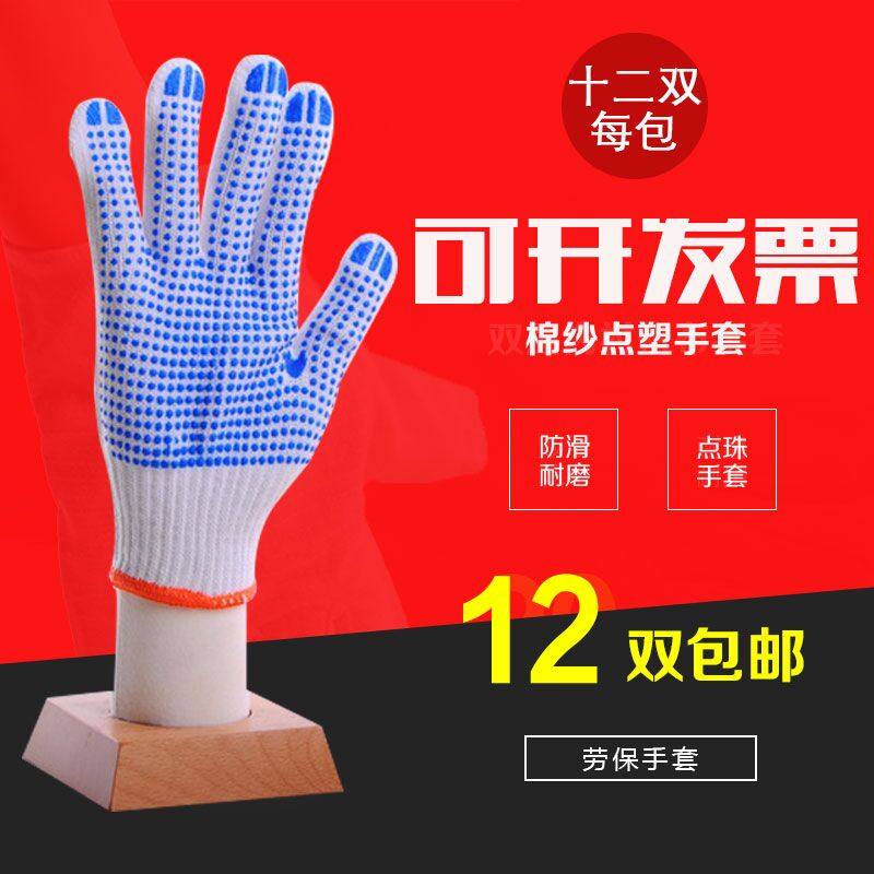 手套点塑点胶点珠工厂劳保棉纱防滑耐磨干活工作劳动厂家直销包邮