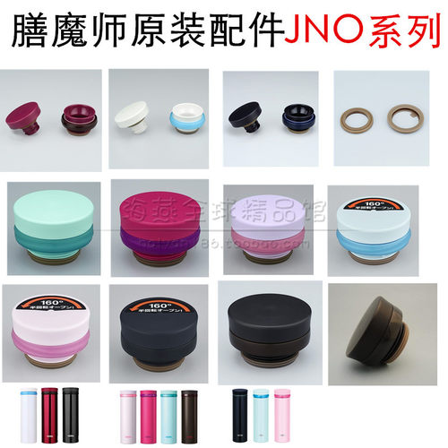 膳魔师保温杯jno350500杯盖盖子