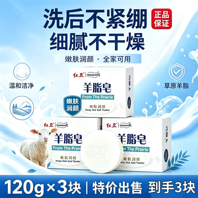 红卫羊脂皂婴儿孕妇清洁香皂洗脸洗手皂沐浴嫩肤肥皂泡沫细腻丰富