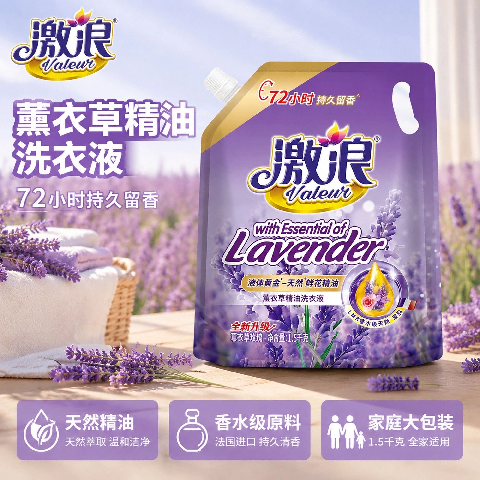 激浪薰衣草洗衣液香味持久留香家用实惠装深层洁净家庭手洗袋装