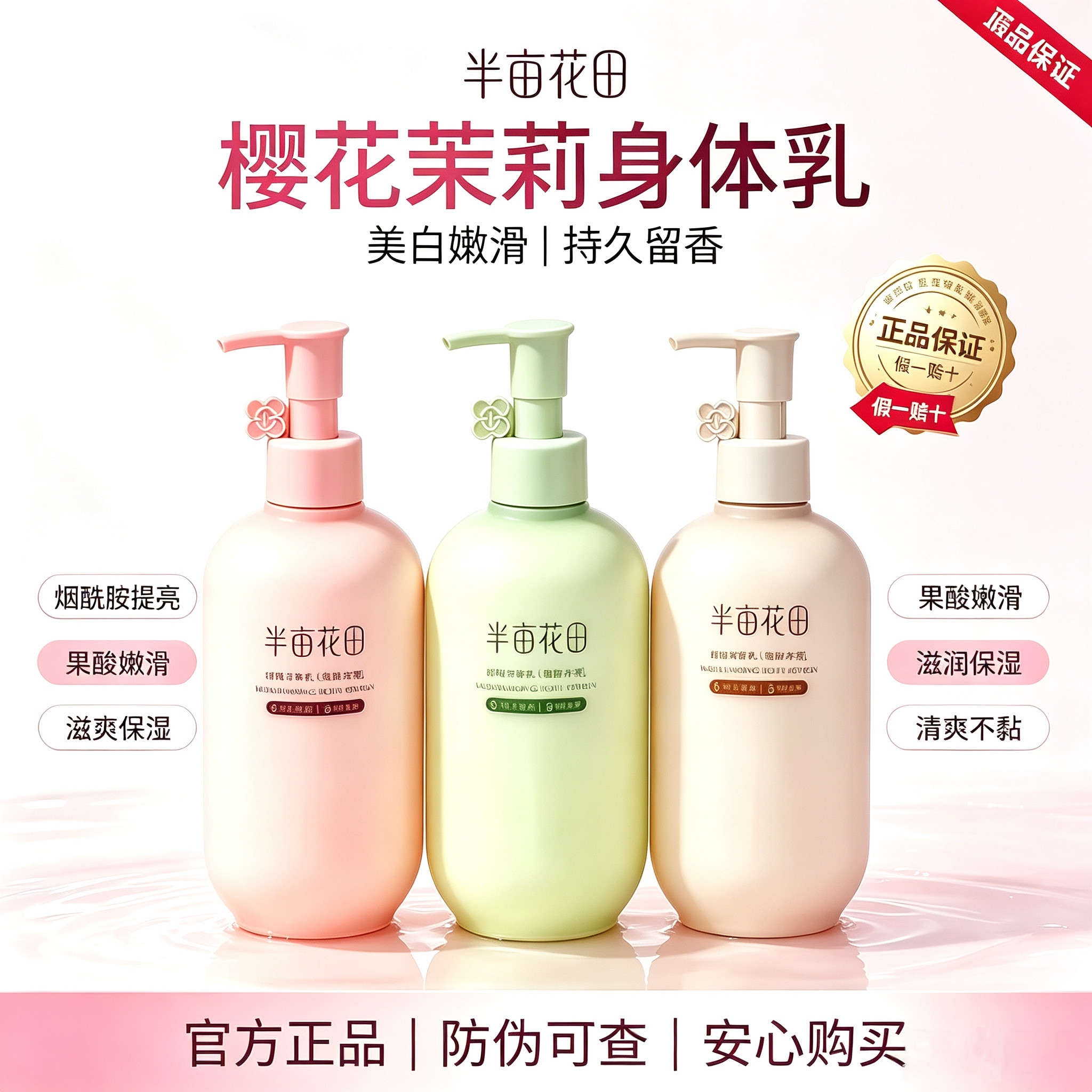 半亩花田身体乳果酸美白光感嫩白香氛保湿改善鸡皮肤热巴同款正品