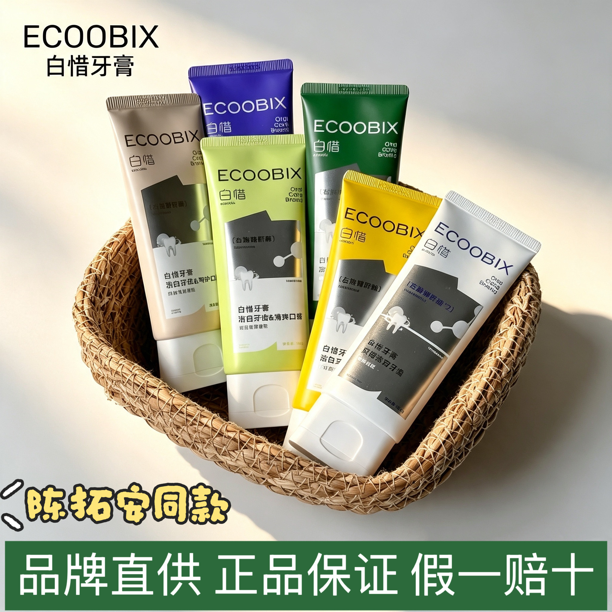 白惜牙膏牙刷清洁套装去黄清新口气牙膏100g长头牙刷软毛陈拓安
