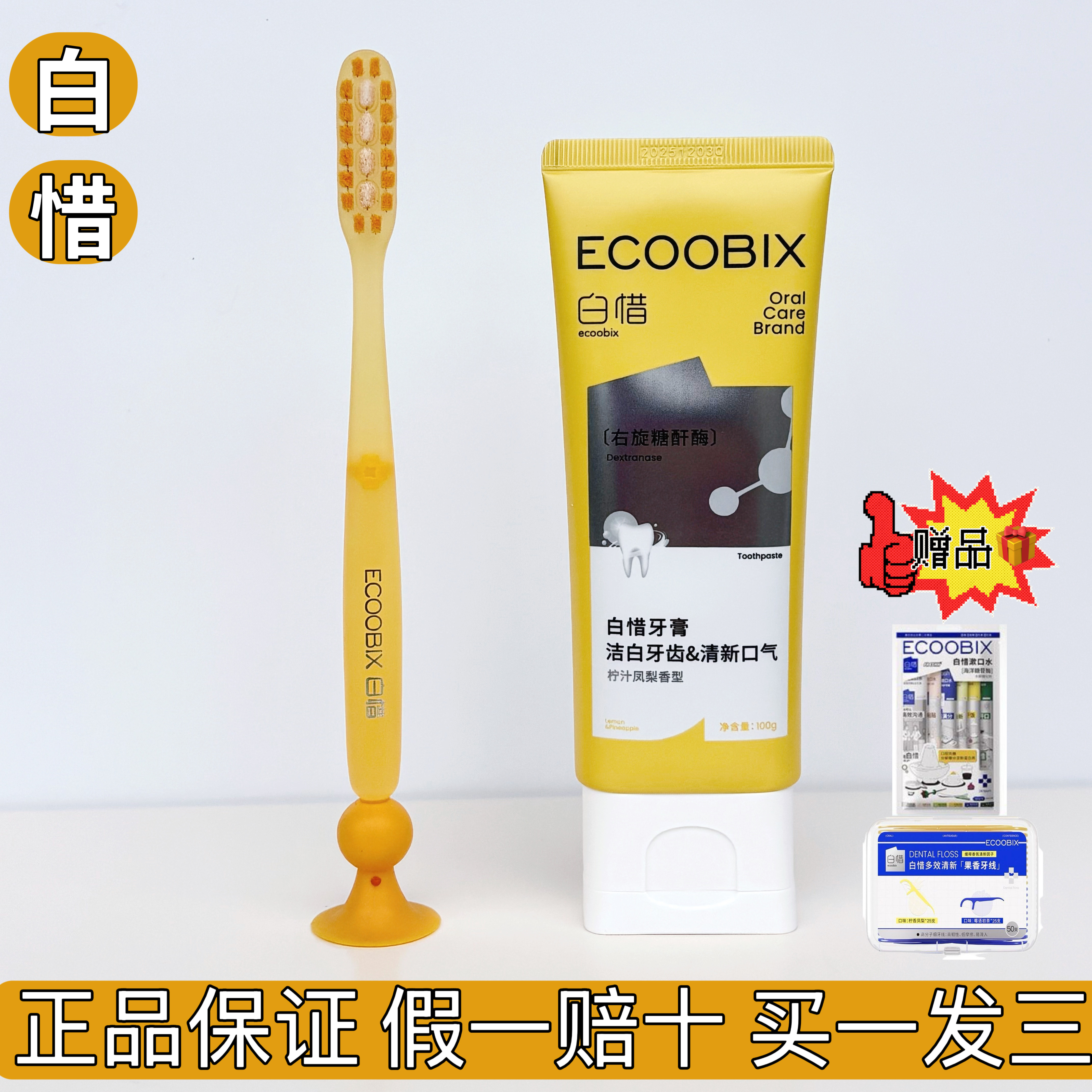 白惜牙膏牙刷套装香氛氨基酸软毛大小头牙刷美白去口臭黄100g正品