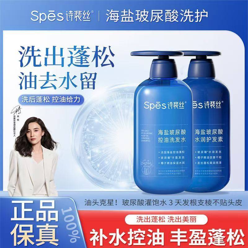 spes诗裴丝海盐玻尿酸控油水润洗发水去屑止痒持久丰盈蓬松洗发露,美发护发/假发,洗发水,淘宝优惠券,粉丝福利购,淘宝优惠卷