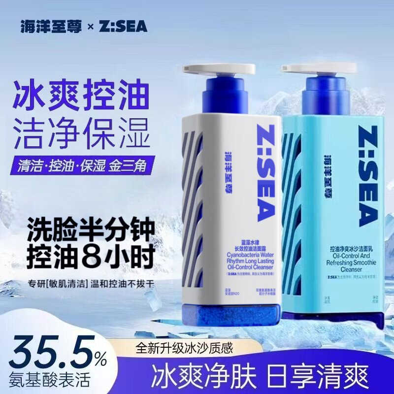 海洋至尊男士洗面奶三棱镜清爽控油祛痘去黑头收缩毛孔温和洁面乳