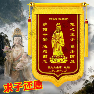 求子还愿娃娃锦旗定制赠送给观音菩萨送子娘娘仙家红螺寺有求必应