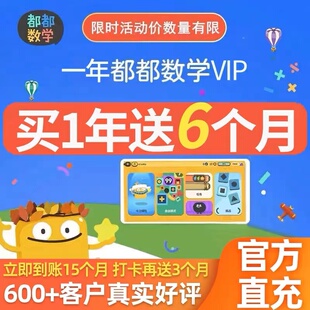 【官方正版】嘟嘟数学vip会员卡年卡都都数学数学启蒙都都思维