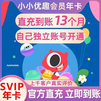 小小优趣会员卡年卡小小优趣SVIP小小优趣会员小小优趣成长会员