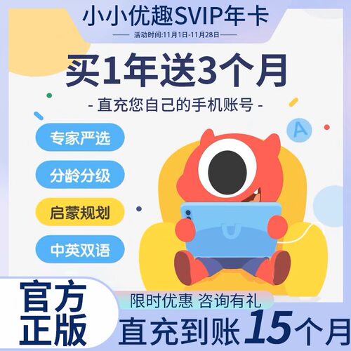 【官方直冲】小小优趣svip成长会员年卡英语早教启蒙小小优趣会员