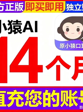 【14个月】小猿口算VIP会员年卡小猿AI辅导检查作业视频讲解