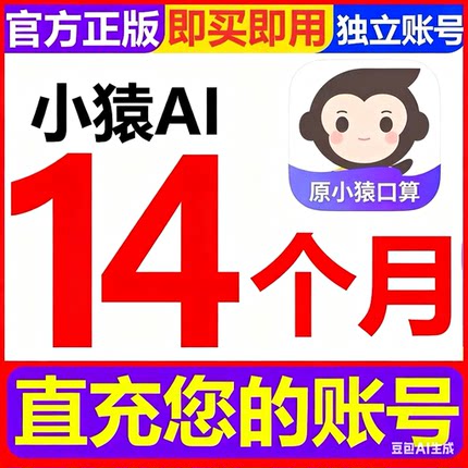 【14个月】小猿口算VIP会员年卡小猿AI辅导检查作业视频讲解