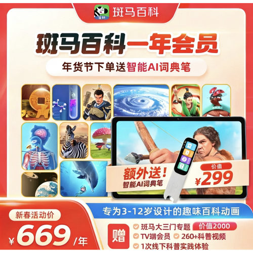 【官方正版】会员一年两年卡斑马百科3D益智儿童所有主题全部解锁