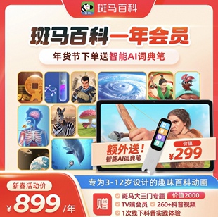 【官方正版】会员一年两年卡斑马百科3D益智儿童所有主题全部解锁