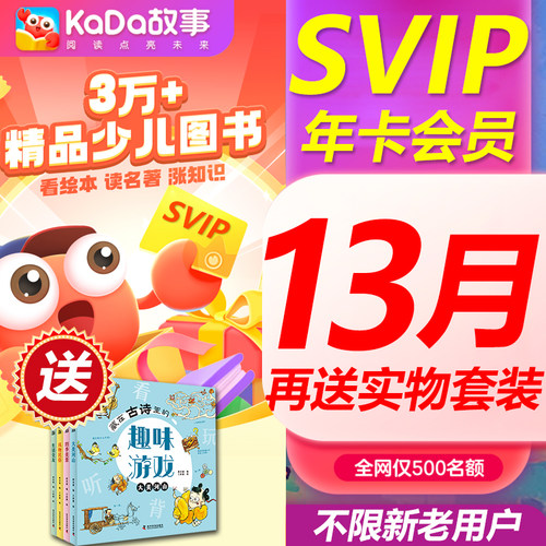 kada咔哒故事svip年卡儿童分级阅读故事启蒙咔哒故事svip会员年卡