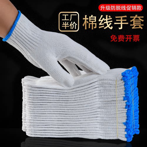 纯白棉纱劳保耐磨防滑透气手套