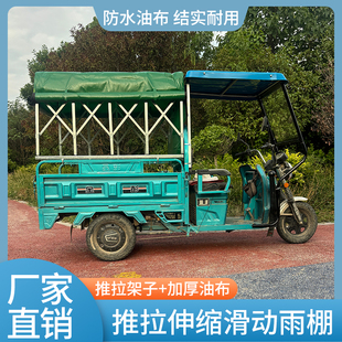 三轮车车篷后厢棚推拉伸缩滑动加粗加厚折叠雨蓬防水防雨棚油布棚