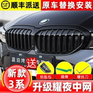 Áp dụng cho 20-22 chiếc BMW 3-series tầm trung tân trang lại vật tư trang trí lưới tản nhiệt màu đen đêm đầy sao ba-series mới gat nuoc xe oto gioăng cao su nẹp kính