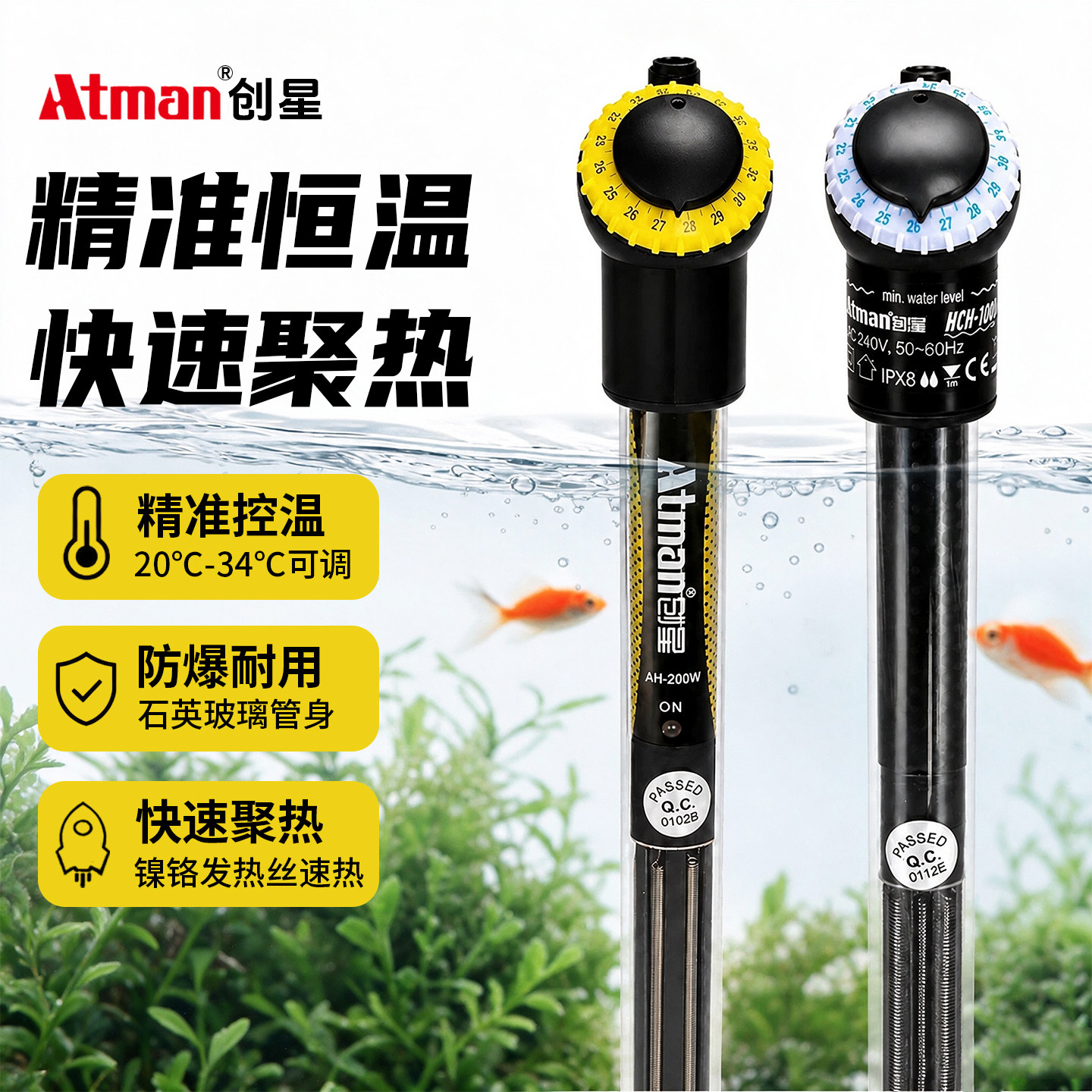 创星蓝头加热棒hch系列出口版鱼缸加热管自动恒温玻璃防爆加温棒