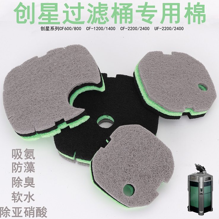 创星过滤桶替换棉过滤棉生化棉CF1200 CF800 UF2200 UF2400包邮,宠物/宠物食品及用品,过滤材料,淘宝优惠券,粉丝福利购,淘宝优惠卷