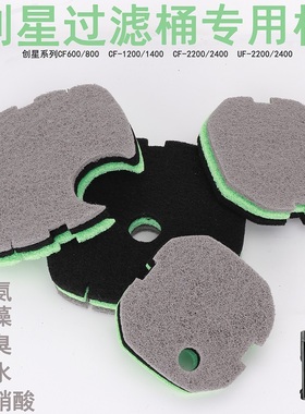 创星过滤桶替换棉过滤棉生化棉CF1200 CF800 UF2200 UF2400包邮