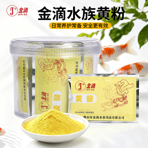 金滴黄粉观赏鱼杀菌止霉烂鳍