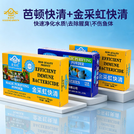 鱼缸净水剂清澈剂鱼缸水质净化剂水族箱清洁净化剂水质澄清剂快清