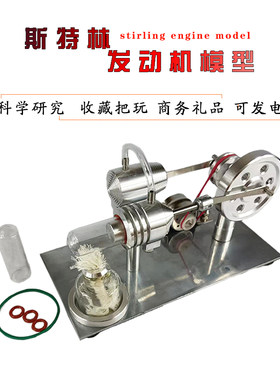 科学实验物理教学斯特林模型