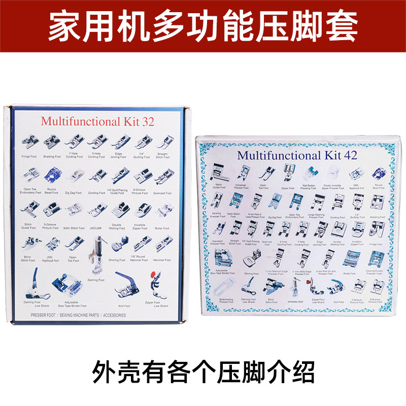 32种多功能家用缝纫机配件压脚组合套装兄弟重机胜家蝴蝶服装工具