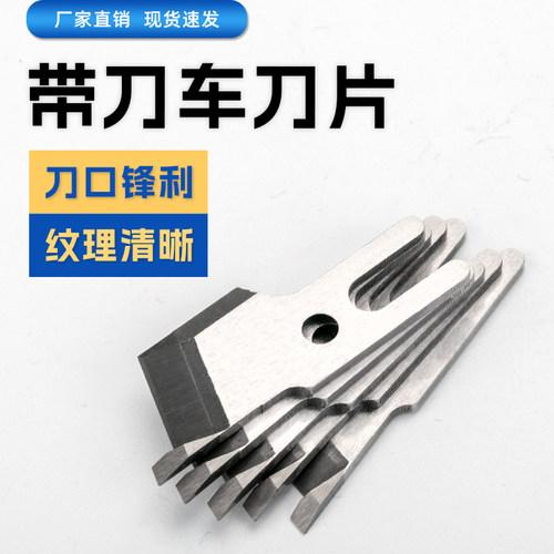 5559F带刀车带孔刀片经久耐用