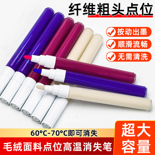 粗杆高温消失笔热消笔服装厂布料用大容量巨无霸记号笔加热褪色笔