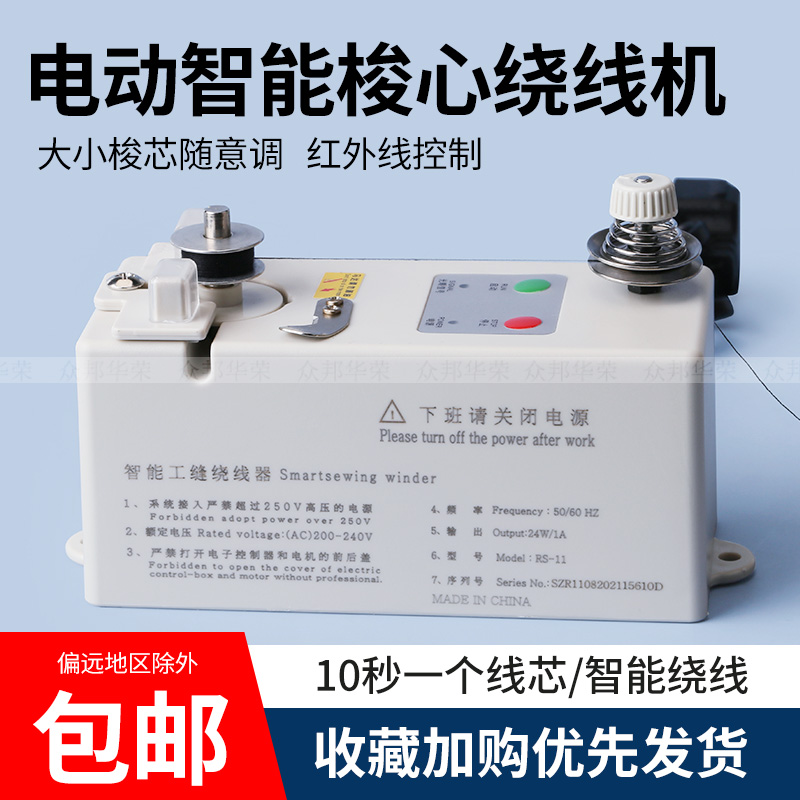 高速电脑智能绣花电子绕线机缝纫平车刺绣模板梭心底线自动打线器