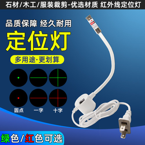 缝视明8米裁床定位灯红外线灯