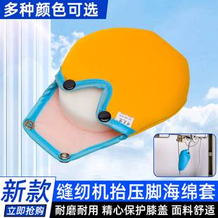 缝纫机DY车同步车抬压脚海绵靠套平车针车配件压杆脚靠垫收纳袋