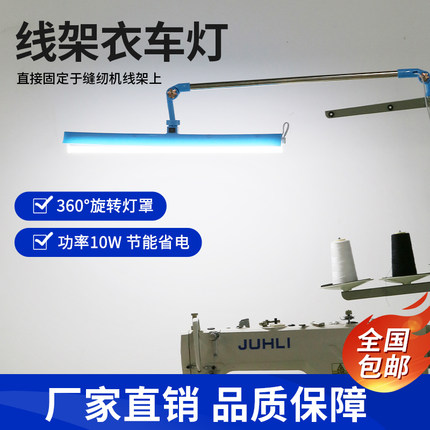 缝纫机线架衣车灯LED工作灯多功能护眼可调角度节能照明灯服装厂
