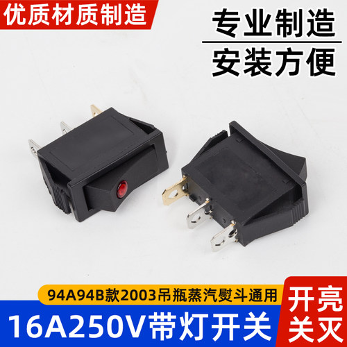 ST-2003-07吊瓶蒸汽熨斗94A94B2003通用带灯电源开关美宁盛泰配件