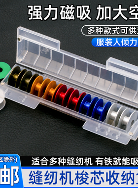 电脑平车缝纫机梭芯磁铁收纳JKA3A4ZJ同步车用塑料锁芯线芯收纳盒