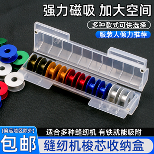 电脑平车缝纫机梭芯磁铁收纳盒杰克A3A4中捷福山兄弟塑料锁芯线芯