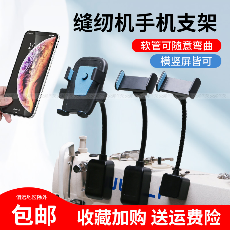 手机支架缝纫机通用磁吸手机支架