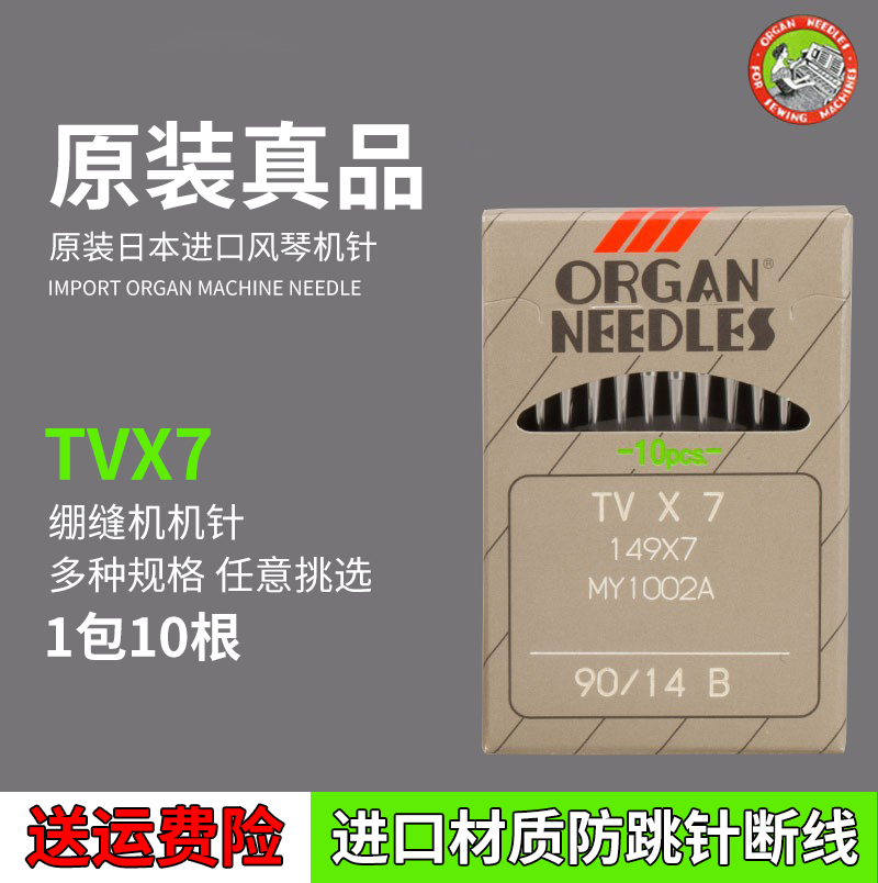 原装TV*7进口风琴机针三针双针链式绷缝机坎车埋夹衣车针缝纫配件
