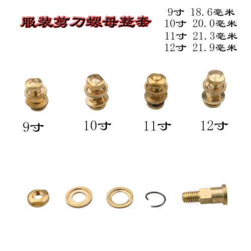 剪刀螺钉张小泉大吉缝纫机配件