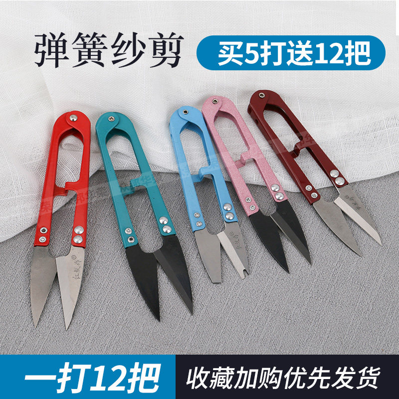 sk5高碳钢小剪刀纱剪修剪线头服装厂十字绣手工u型弹簧剪缝纫机