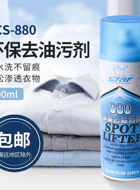 服装去污剂保洁星KCS880去油污剂干洗剂干粉剂速干型清洁剂免水洗