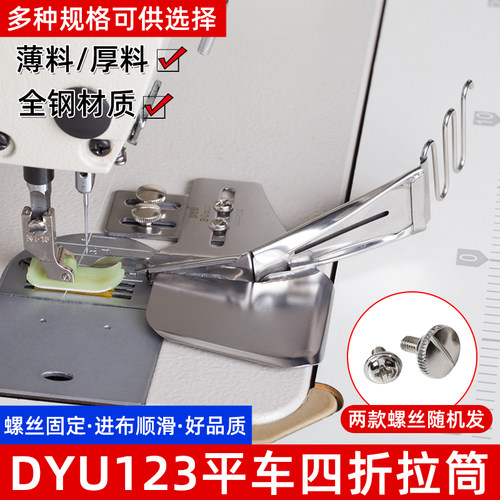 DYU123拉筒四折双包拉筒