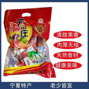 宁夏云雾山庄彭阳果脯杏脯枸杞果糕桃脯山楂苹果甘草杏野杏1000克